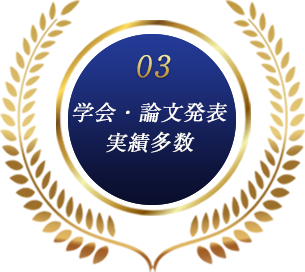 学会論文発表